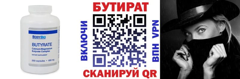 Купить  Мценск  Бутират 99% 