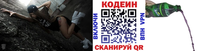 Codein напиток Lean (лин)  Купить где  Мценск 
